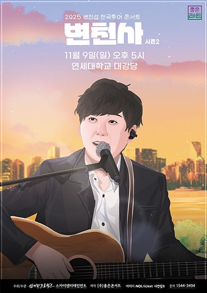 변진섭 전국투어 콘서트 변천사 시즌2 세부정보