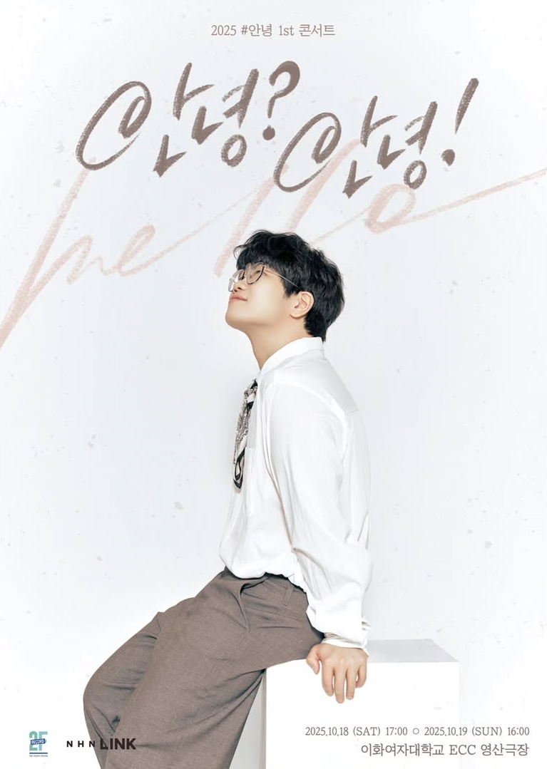 #안녕 1st 콘서트 안녕 안녕! 세부정보