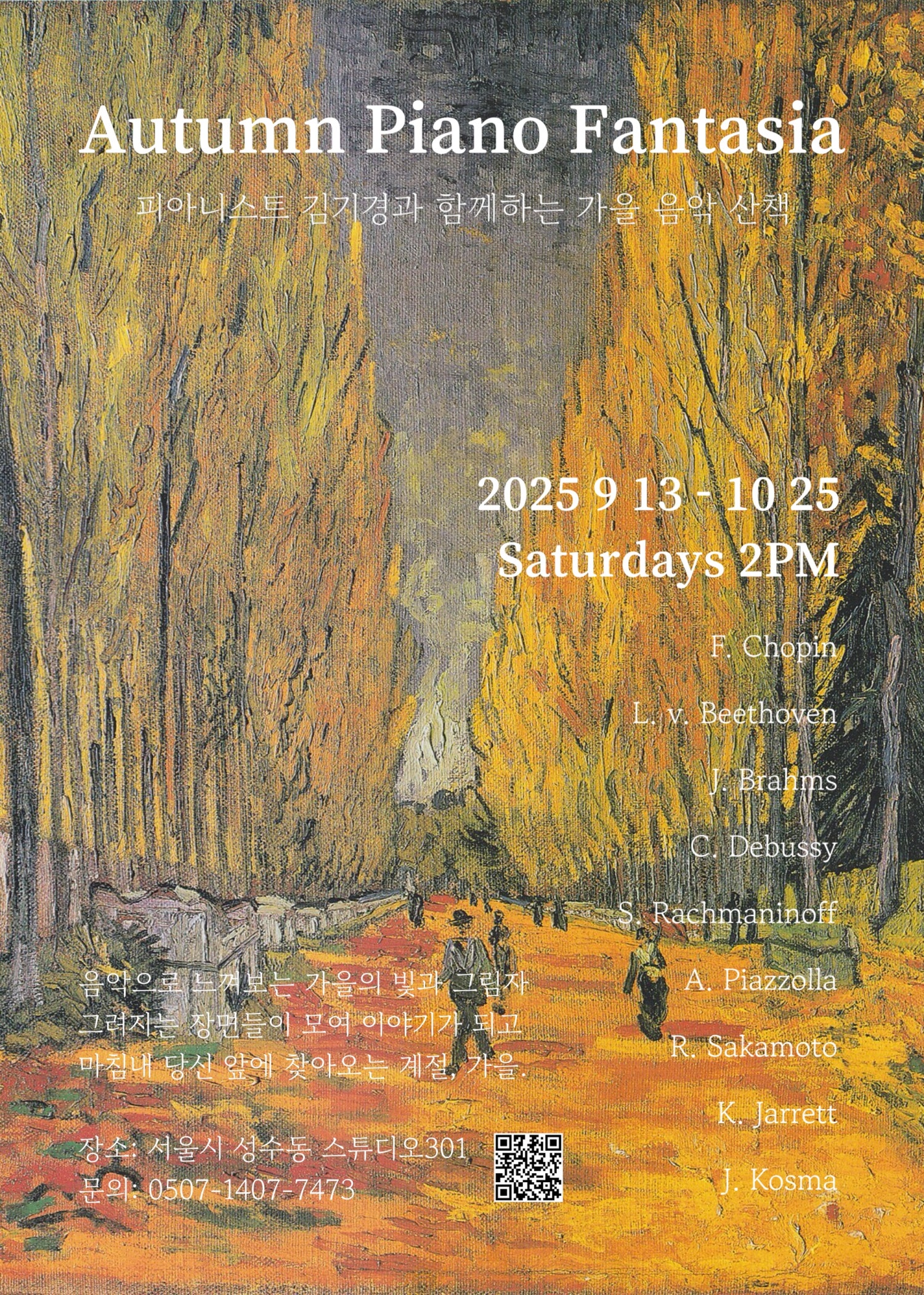 피아니스트 김기경의 가을 피아노 판타지아 세부정보