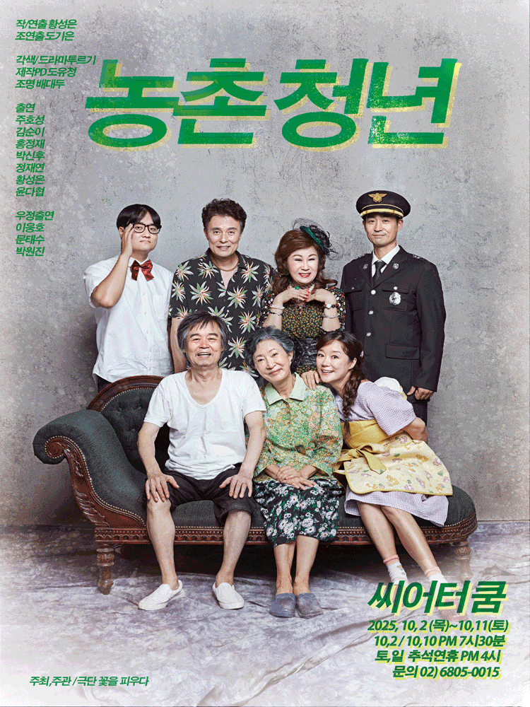 농촌청년 세부정보