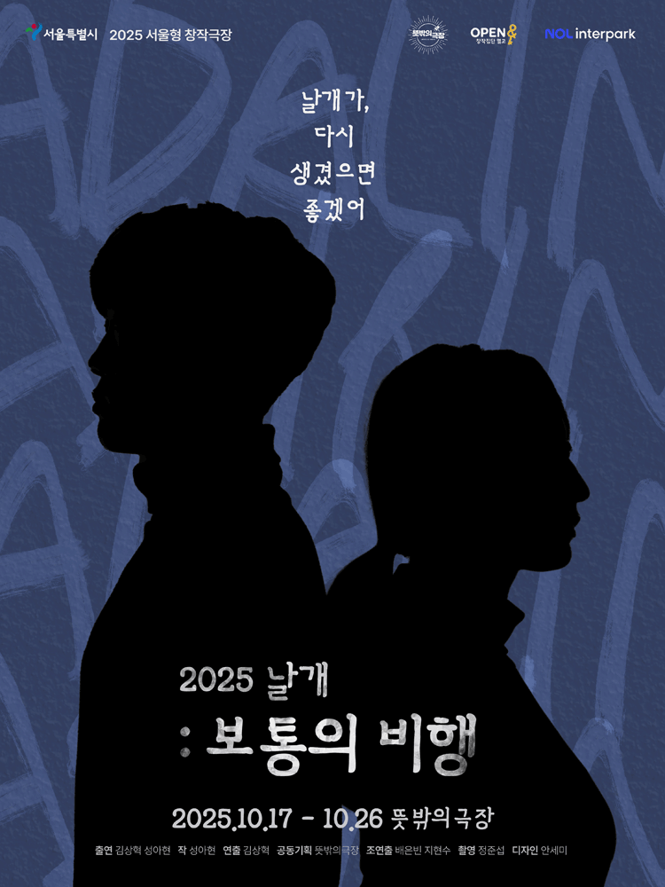 날개 보통의 비행 세부정보