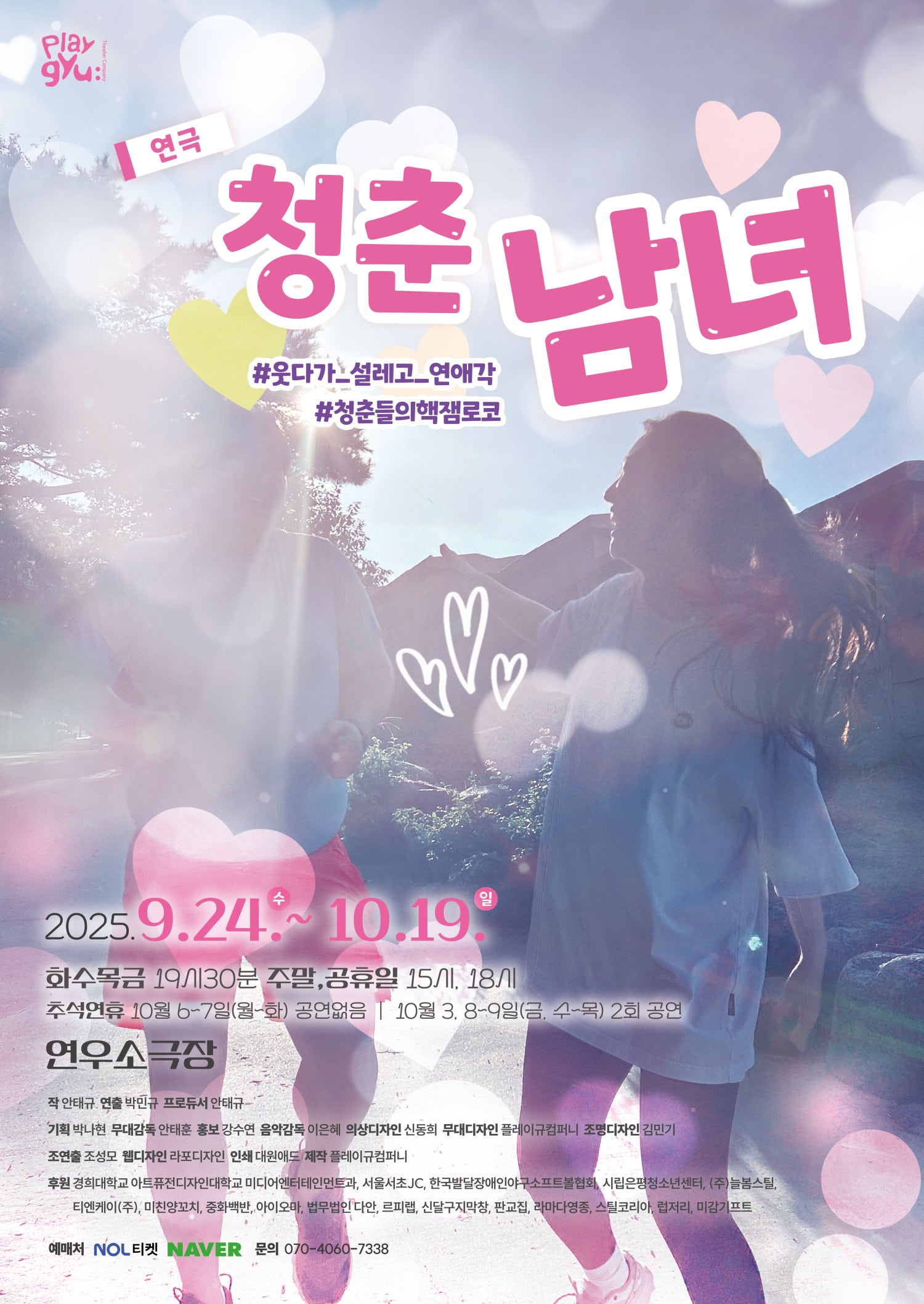 청춘남녀 대학로 세부정보