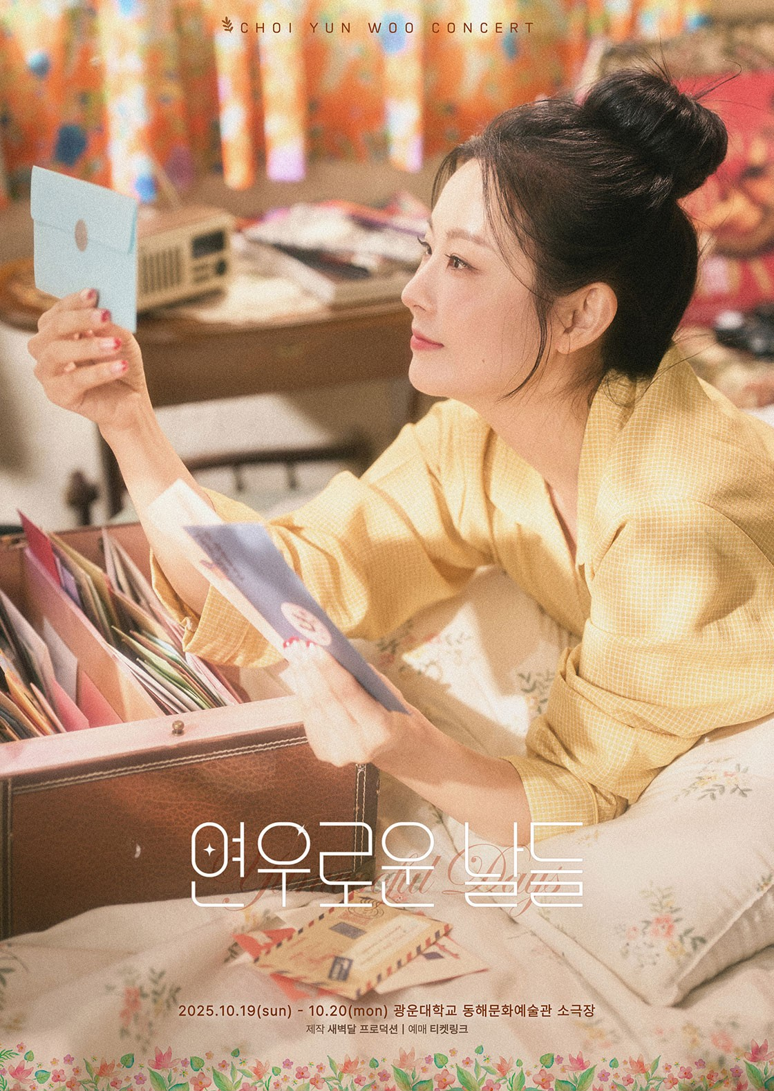 최연우 콘서트 연우로운 날들 세부정보