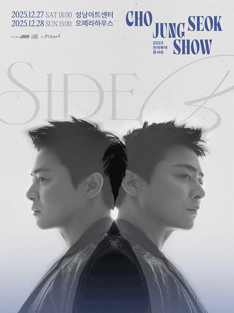 조정석 SHOW SIDE B 성남 세부정보