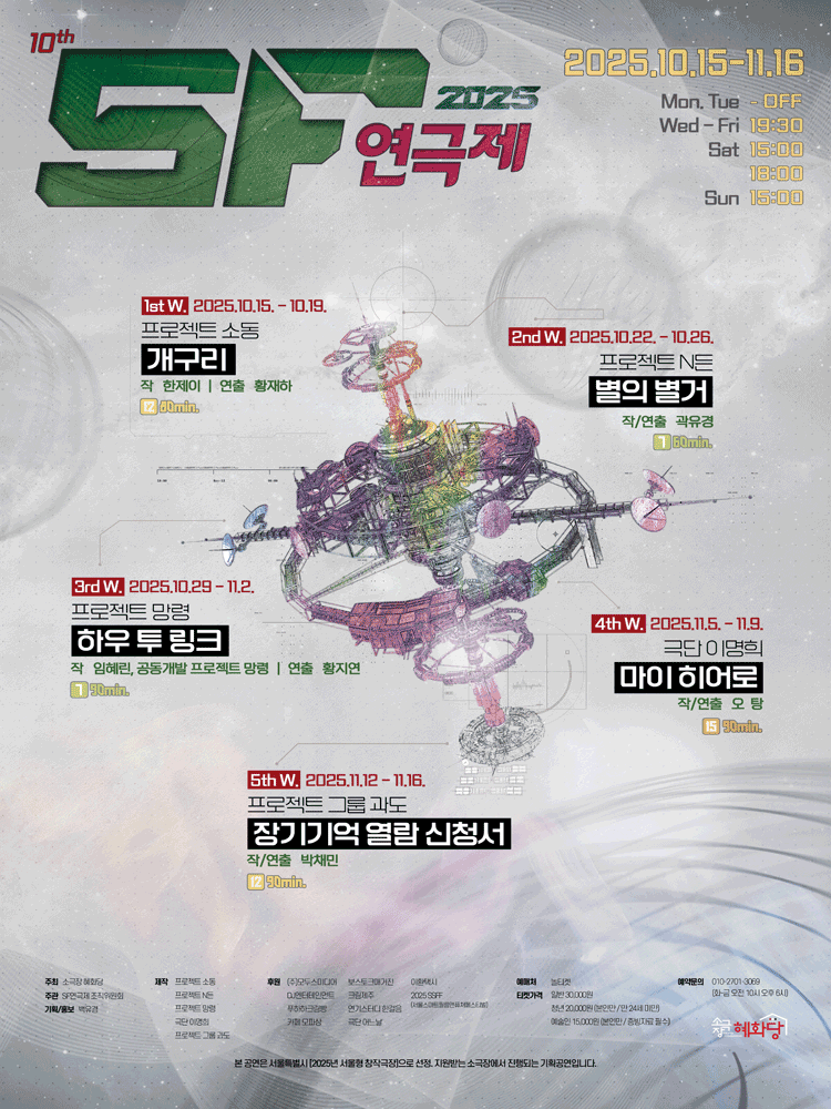 제10회 SF연극제 개구리 세부정보