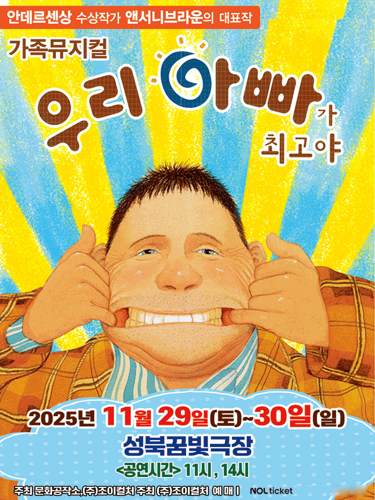 우리 아빠가 최고야 서울 성북 세부정보