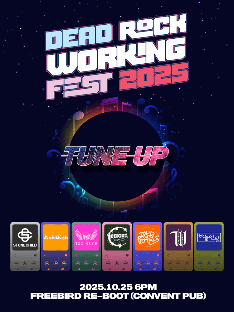DEAD ROCK WORKING FEST. (데드락워킹페스트) 세부정보