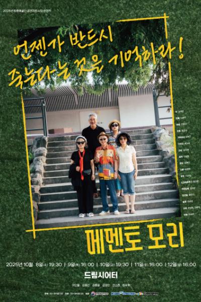 메멘토모리 대학로 세부정보