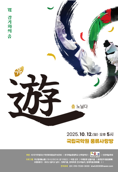 강기화의 춤 Ⅶ 유 춤 노닐다 세부정보