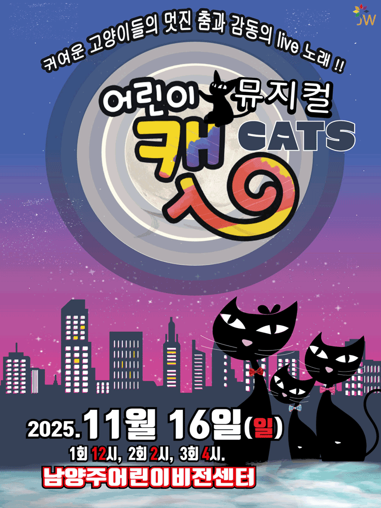 어린이 캣 남양주 세부정보