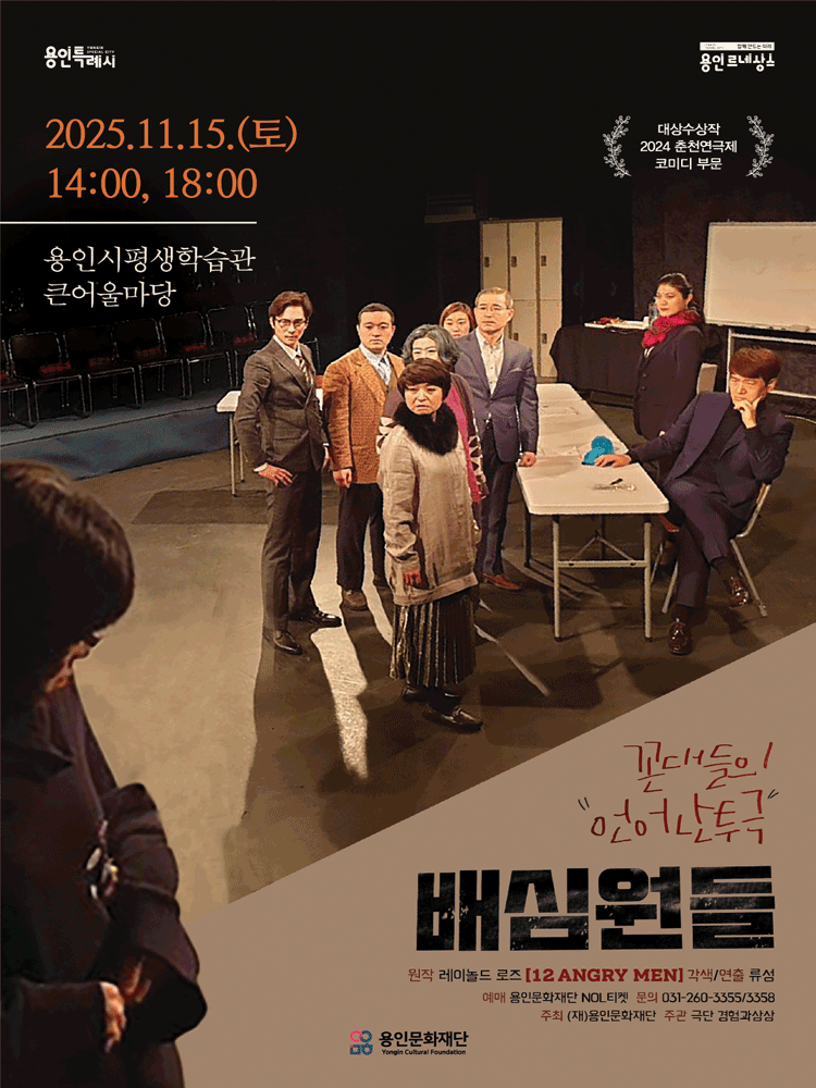 배심원들 용인 세부정보