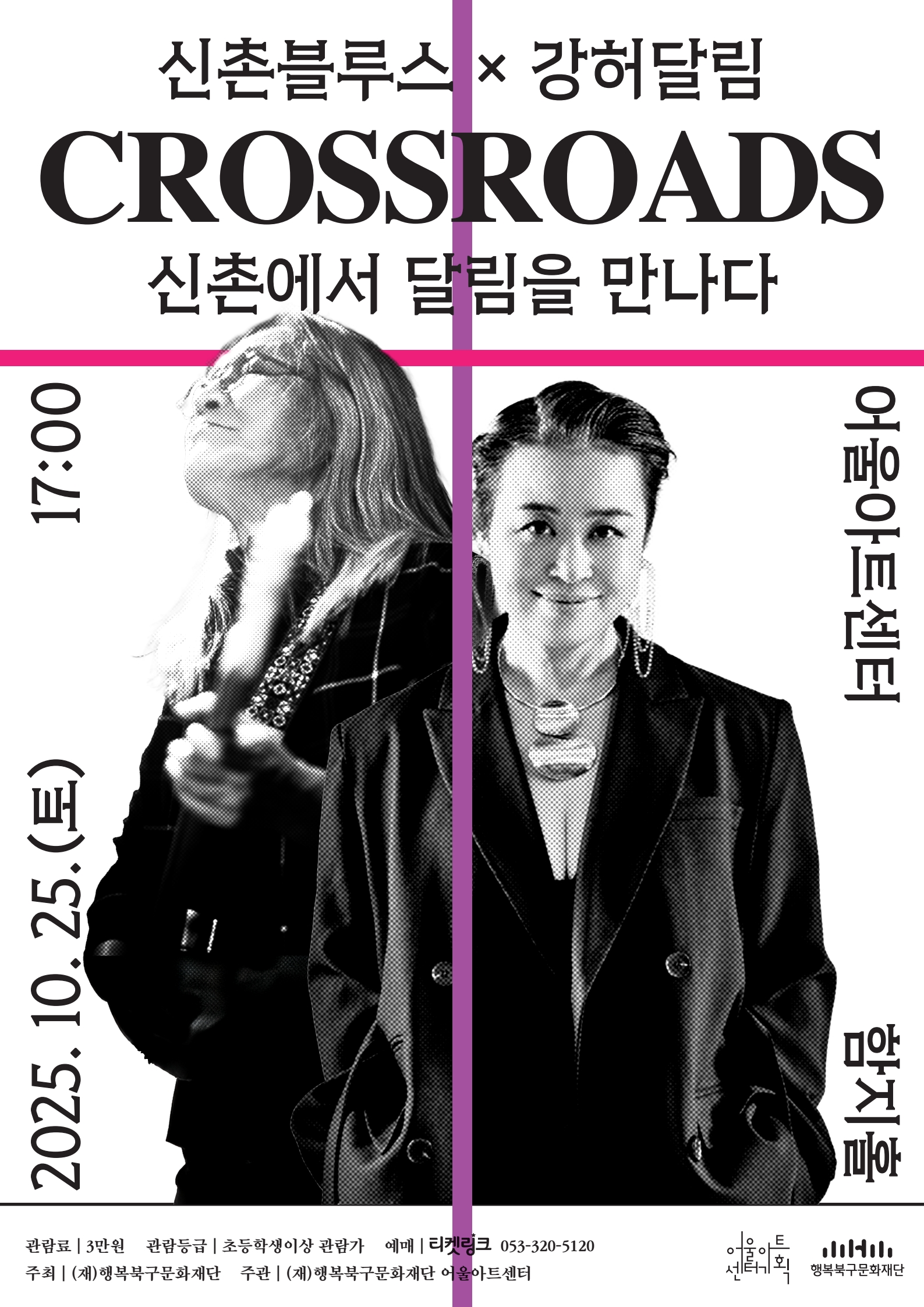 신촌블루스 X 강허달림 Crossroads 신촌에서 달림을 만나다 대구 세부정보