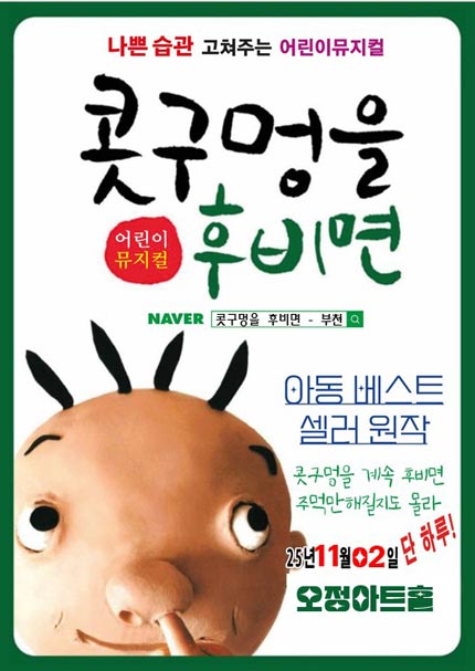 콧구멍을 후비면 부천 세부정보