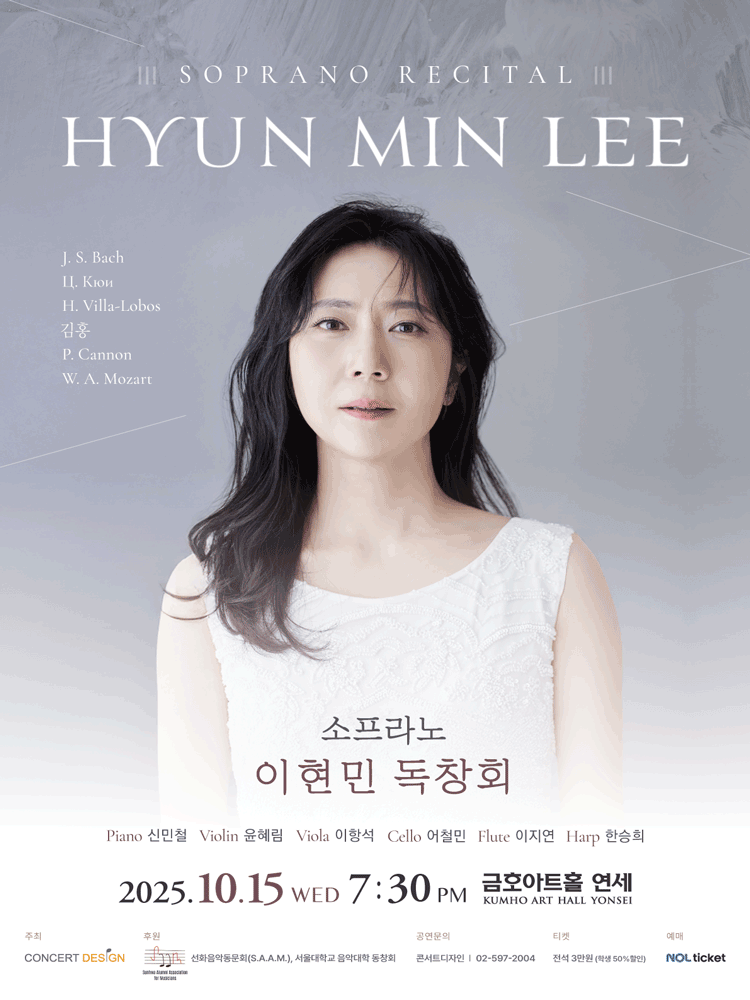 소프라노 이현민 독창회 세부정보