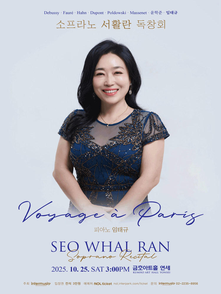 소프라노 서활란 독창회 세부정보