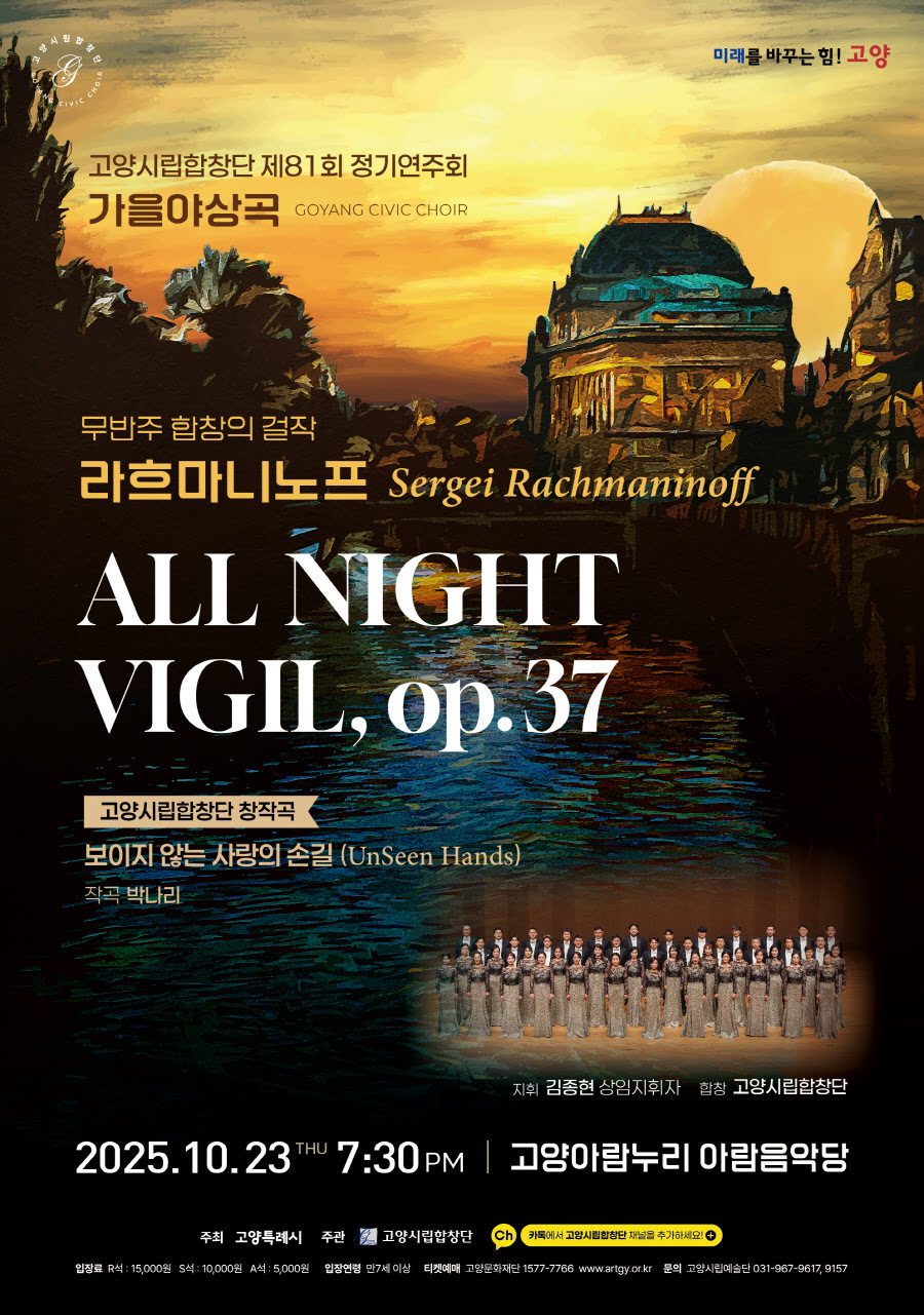 제81회 고양시립합창단 정기연주회 가을 야상곡 Autumn Nocturne 세부정보