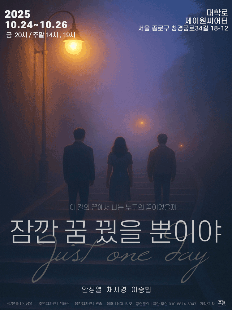 잠깐 꿈 꿨을 뿐이야 세부정보