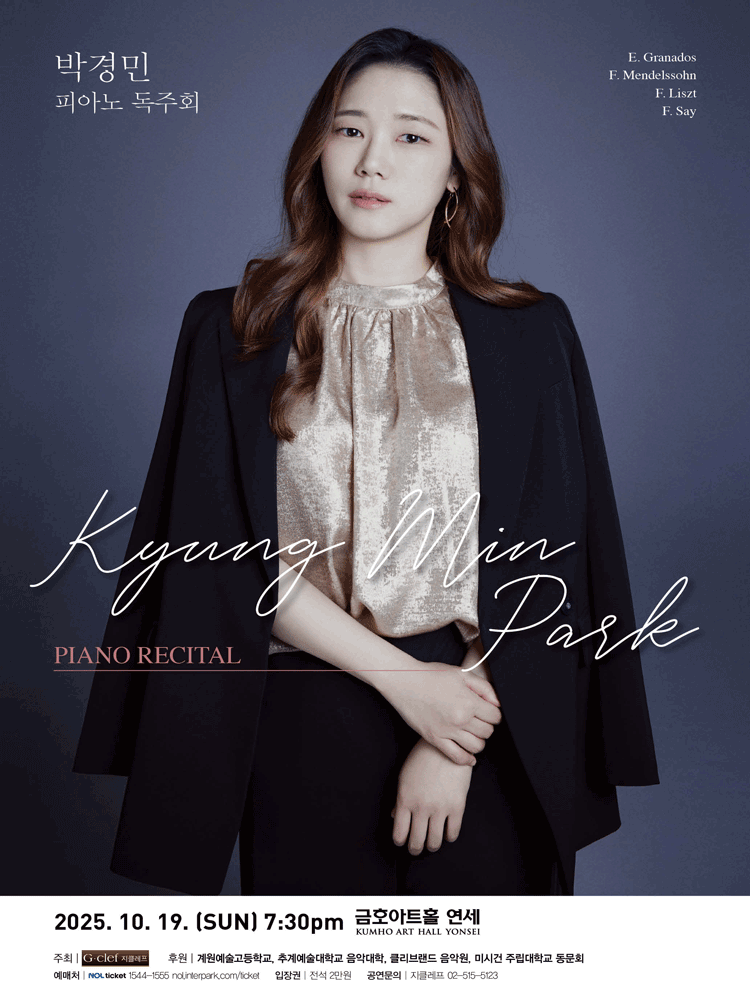 박경민 피아노 독주회 세부정보