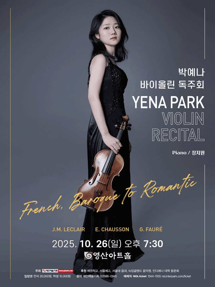 박예나 바이올린 독주회 French Baroque to Romantic 세부정보