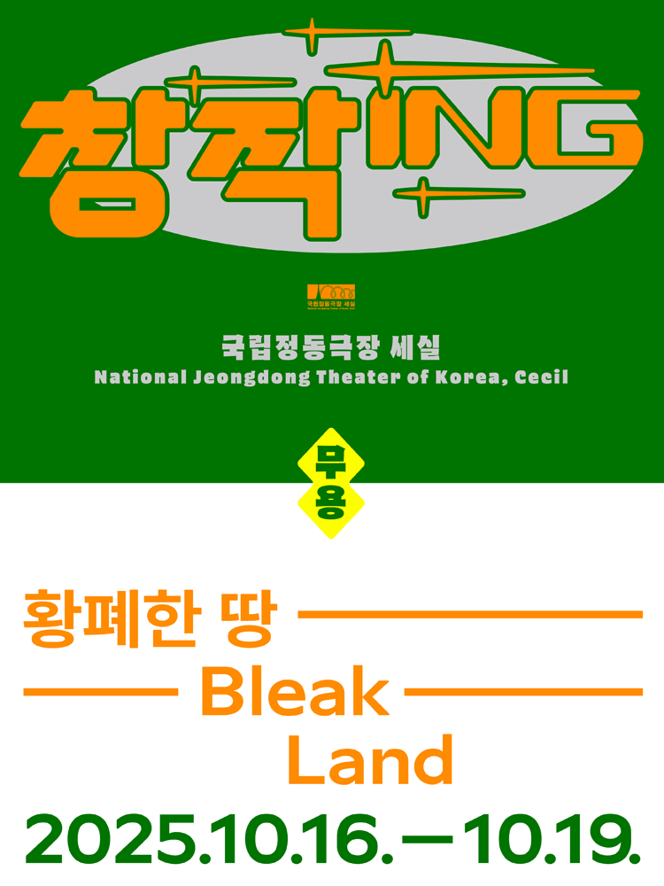 창작ing 황폐한 땅 세부정보