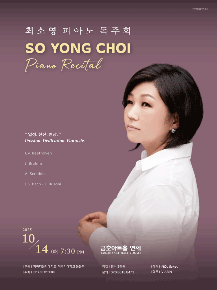 최소영 피아노 독주회 세부정보