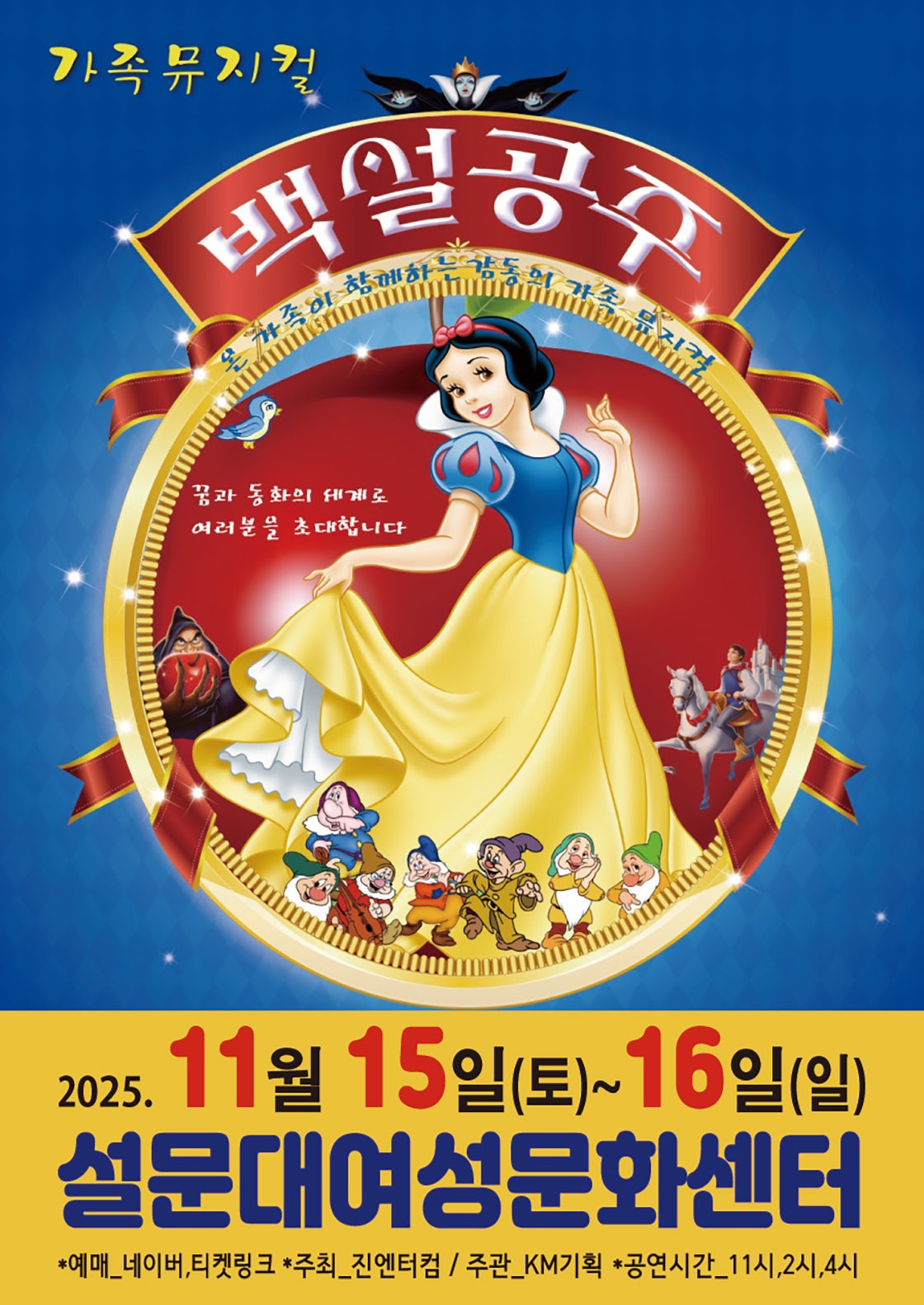 백설공주 제주 세부정보