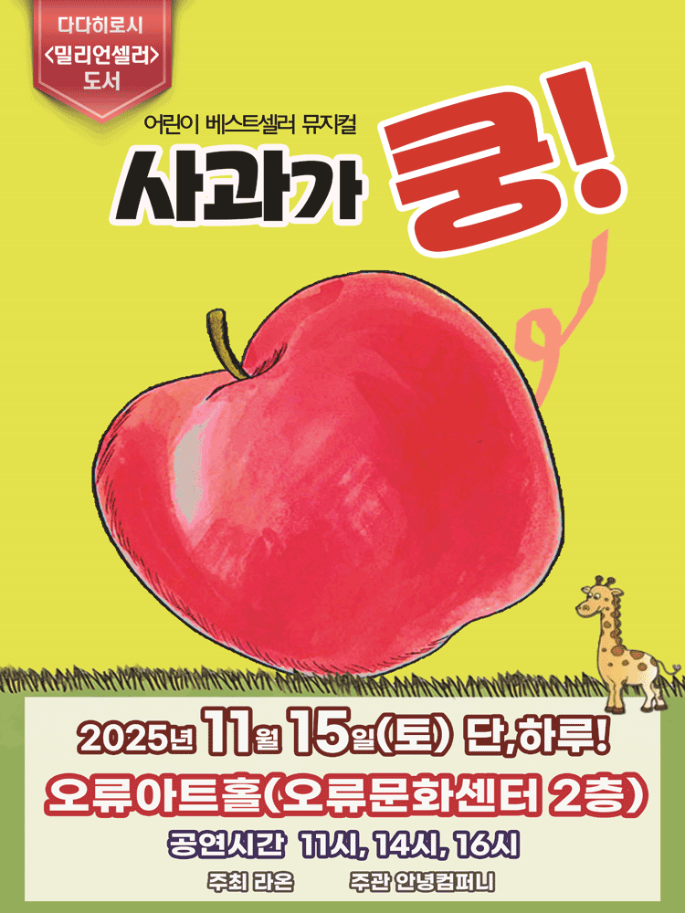 사과가 쿵! 서울 구로 세부정보