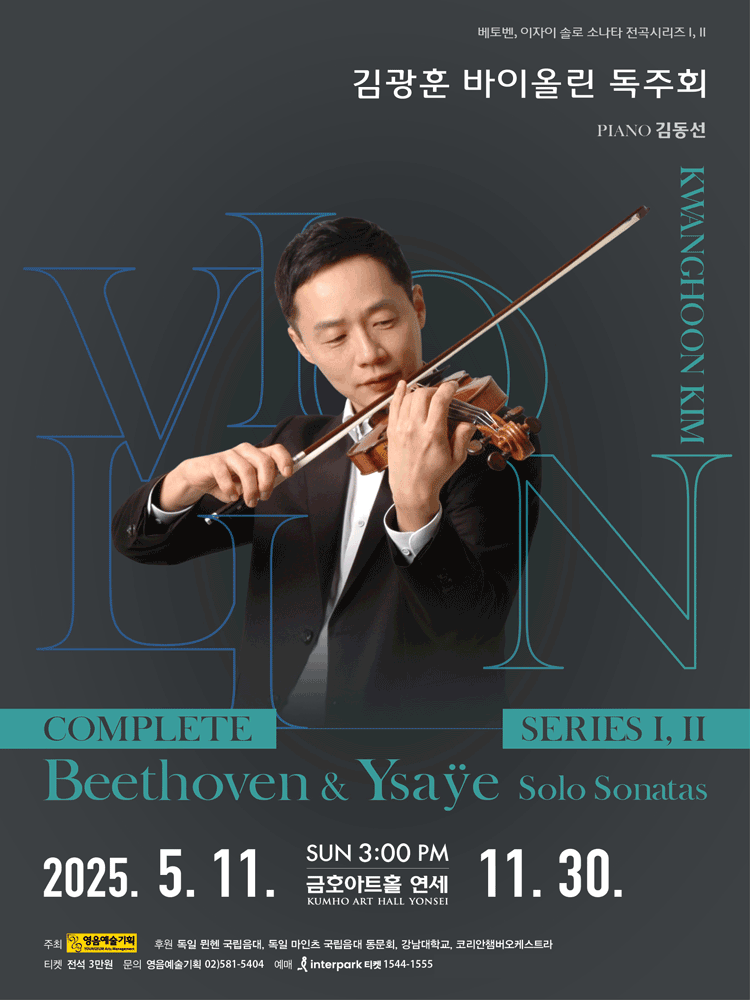 김광훈 바이올린 독주회 Beethoven Ysaye Solo Sonatas Complete Series Ⅱ 세부정보
