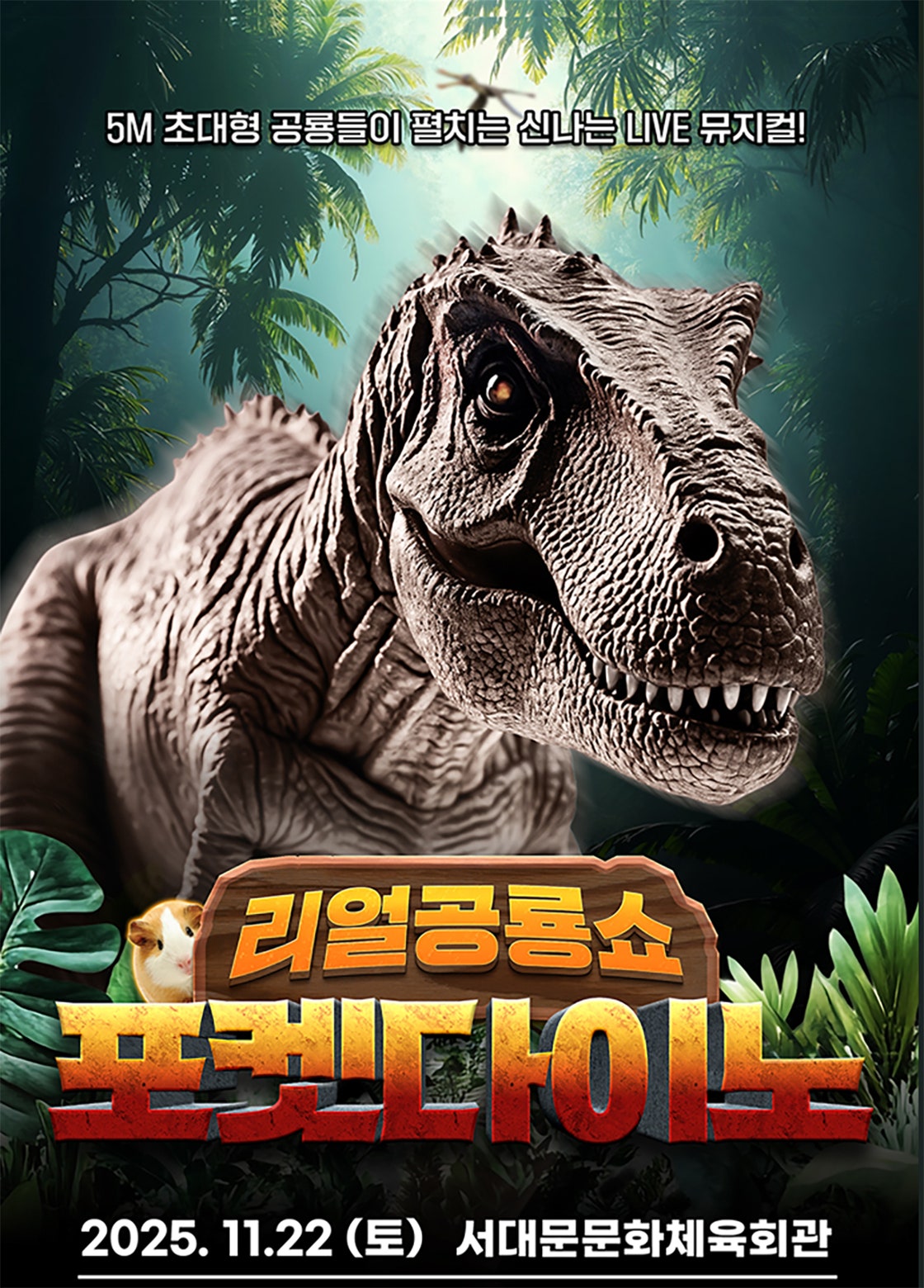 포켓다이노 서울 서대문 세부정보