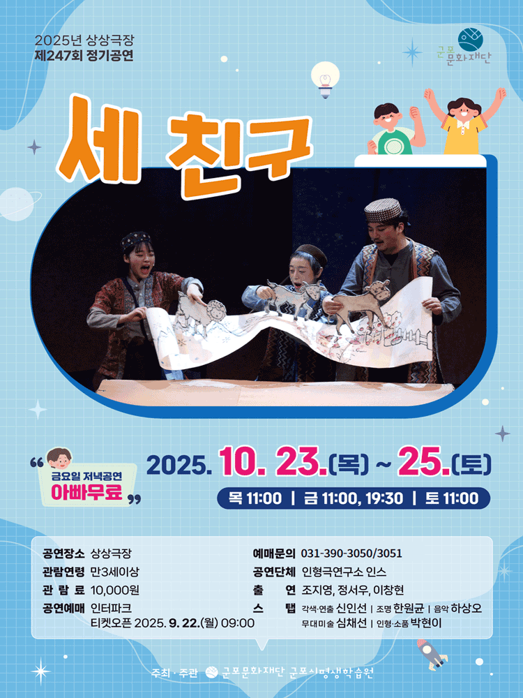 세 친구 군포 세부정보