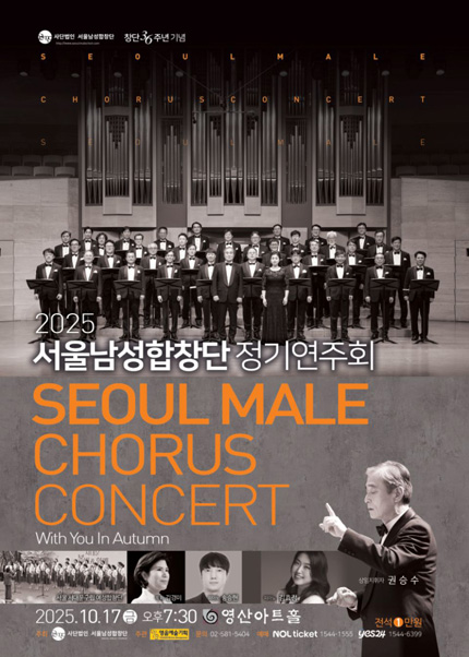 서울남성합창단 정기연주회 세부정보