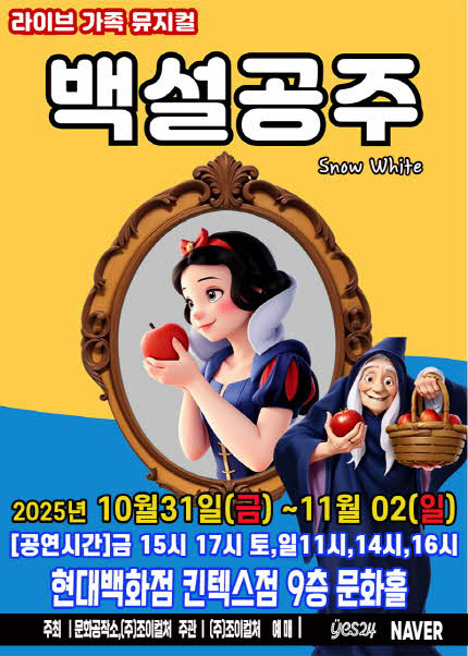 백설공주 고양 세부정보