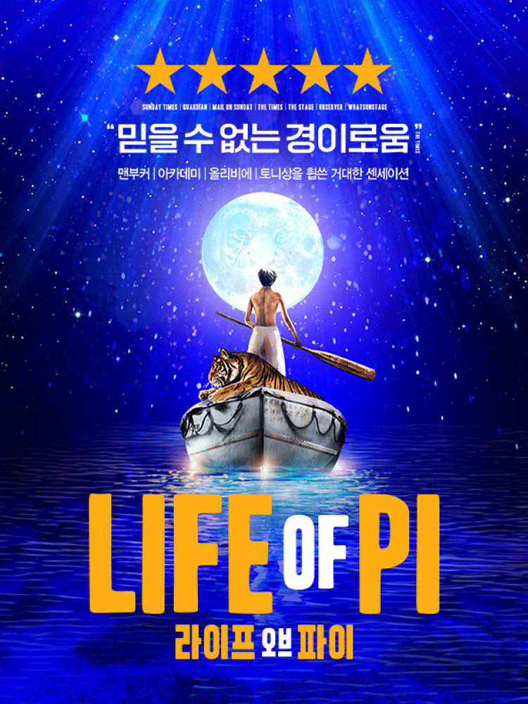 라이프 오브 파이 (LIFE OF PI) 공식 포스터