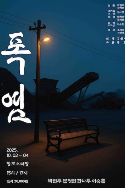 폭염 대학로 세부정보