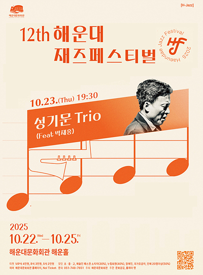 제12회 해운대재즈페스티벌 성기문 Trio 세부정보