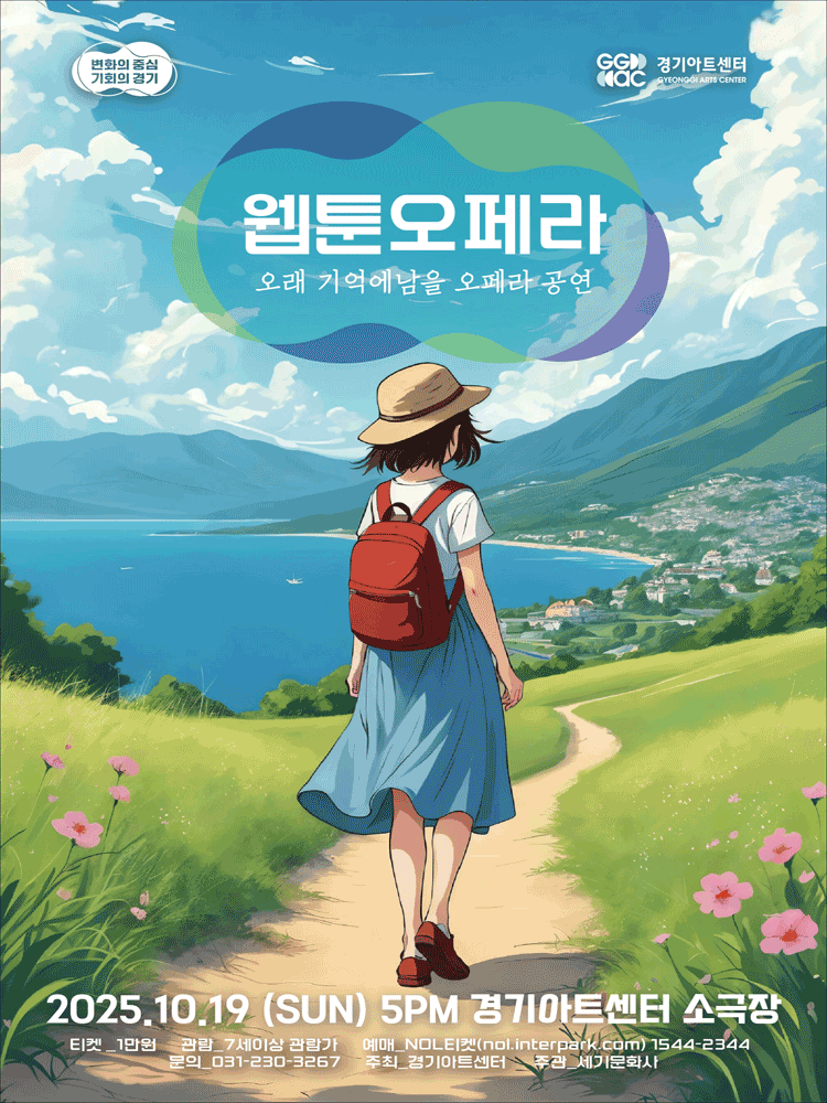 웹툰 오페라 갈라 수원 세부정보