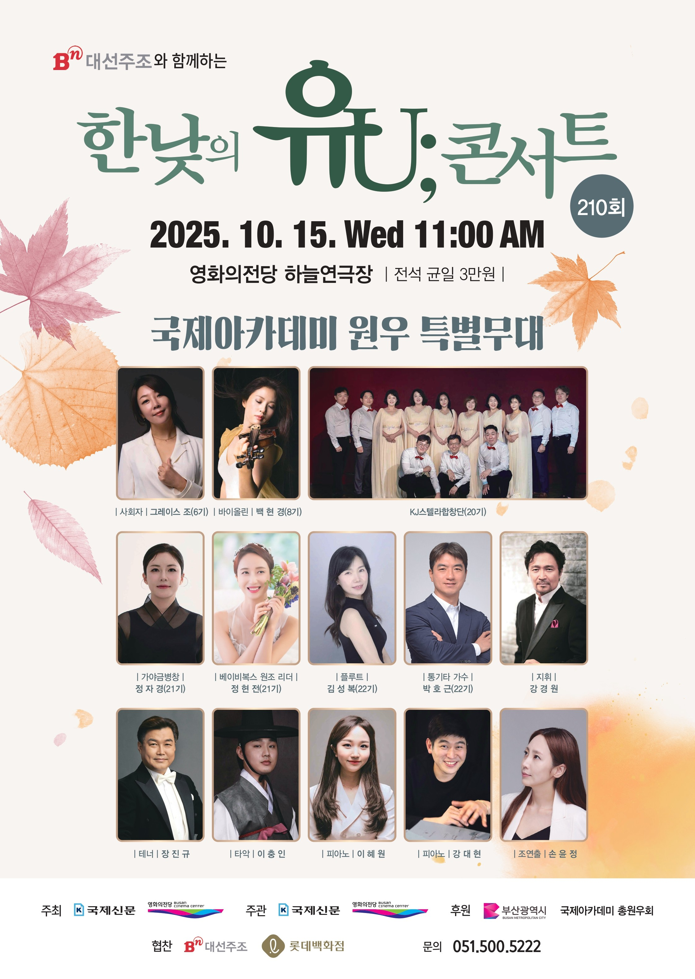 한낮의 유U;콘서트 (10월) 세부정보