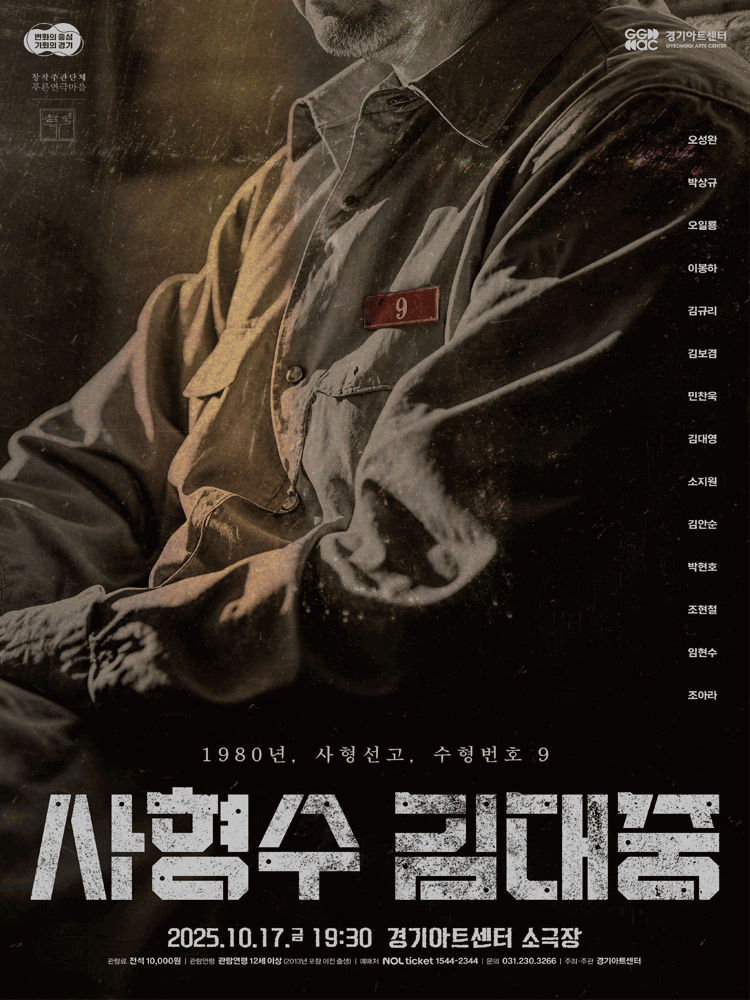 사형수 김대중 수원 세부정보