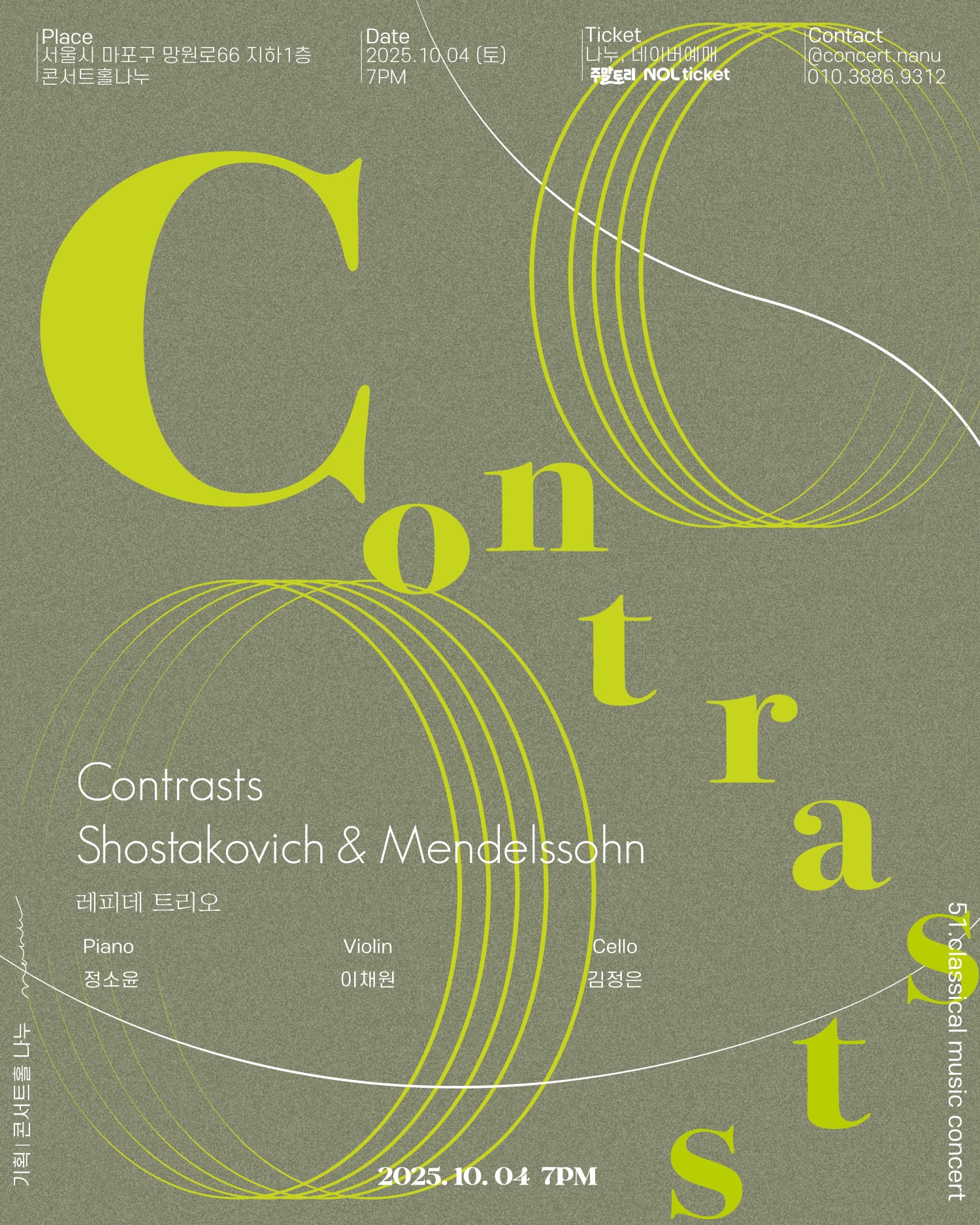 토요클래식의 밤 해설이 있는 클래식 Contrasts 쇼스타코비치와 멘델스존 세부정보