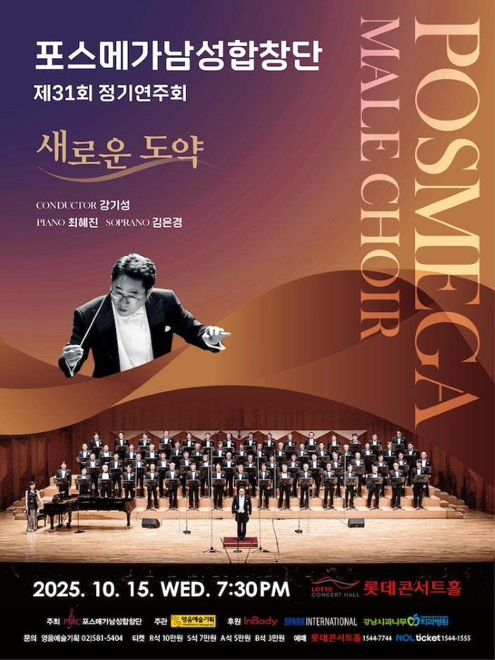 제31회 포스메가남성합창단 정기연주회 세부정보