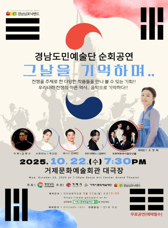 경남도민예술단 순회공연 그 날을 기억하며 거제 세부정보