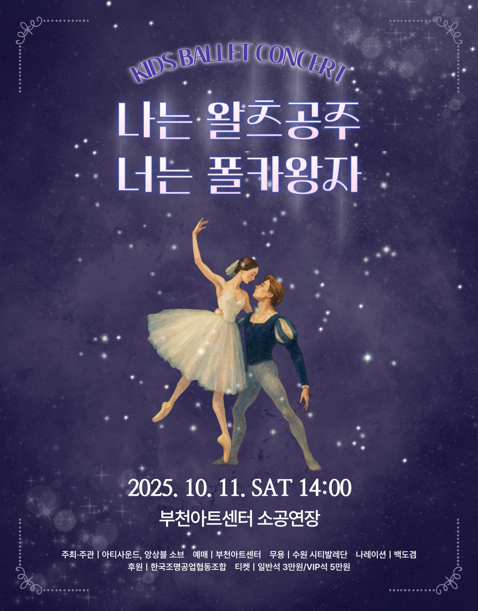 멜로디아 나는 왈츠공주 너는 폴카 왕자 부천 세부정보