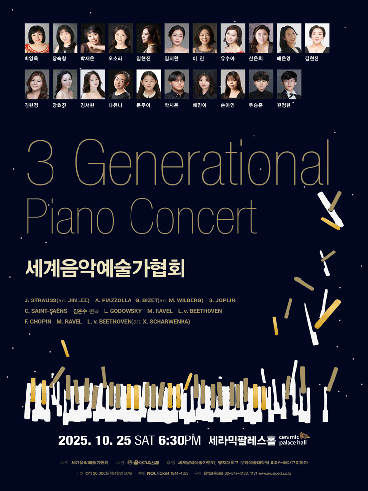 세계음악예술가협회 3 Generational Piano Concert 세부정보