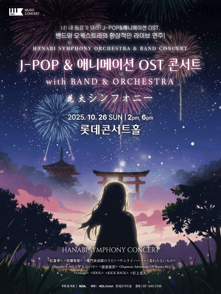 J-Pop 애니 Hanabi Symphony Band Concert 불꽃의 심포니 세부정보