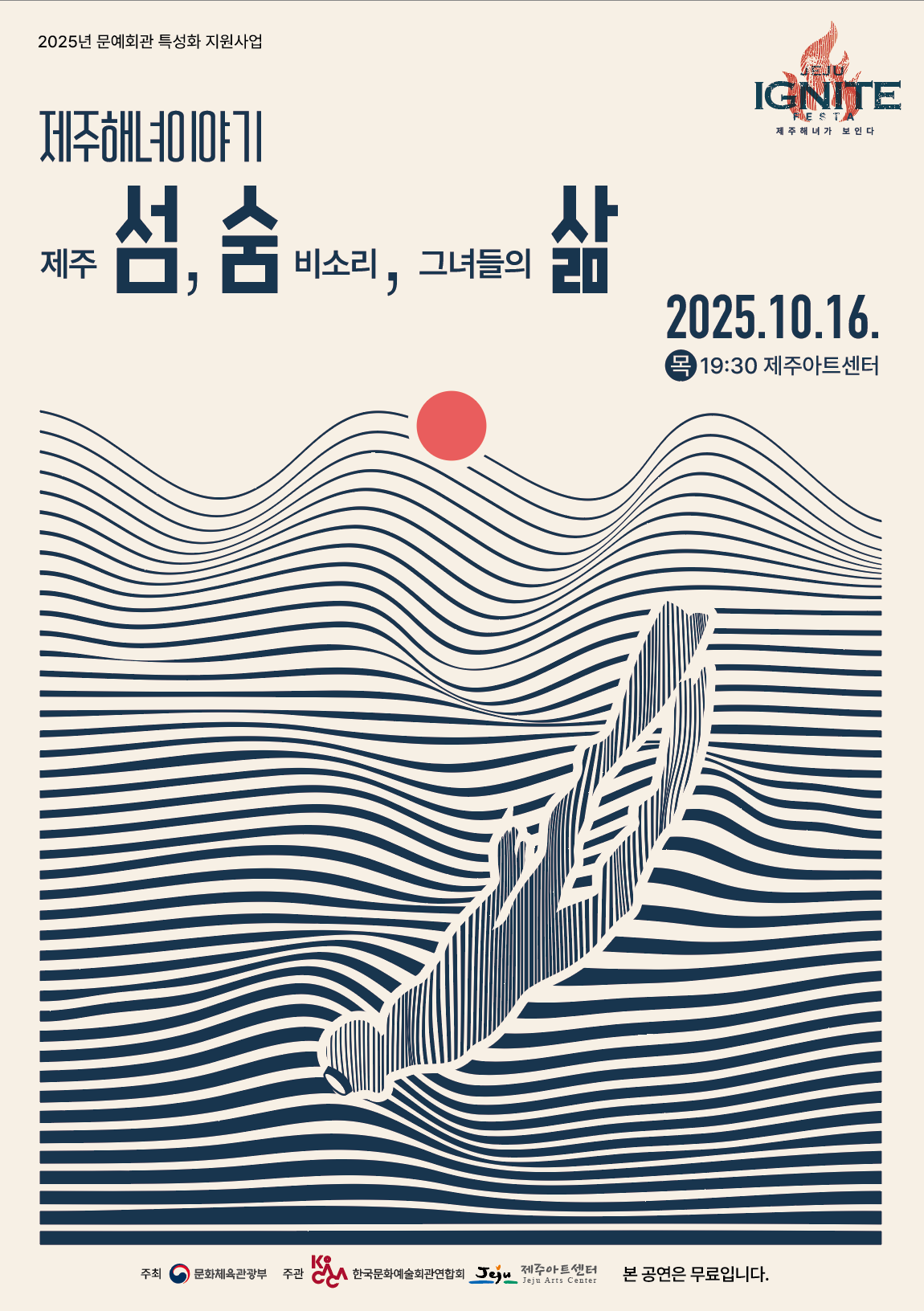 제주해녀 이야기 섬 숨 삶 제주 세부정보