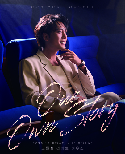 노윤 단독 콘서트 Our Own Story 세부정보