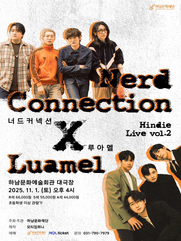 Hindie LIVE Vol.2 너드커넥션 X 루아멜 하남 세부정보