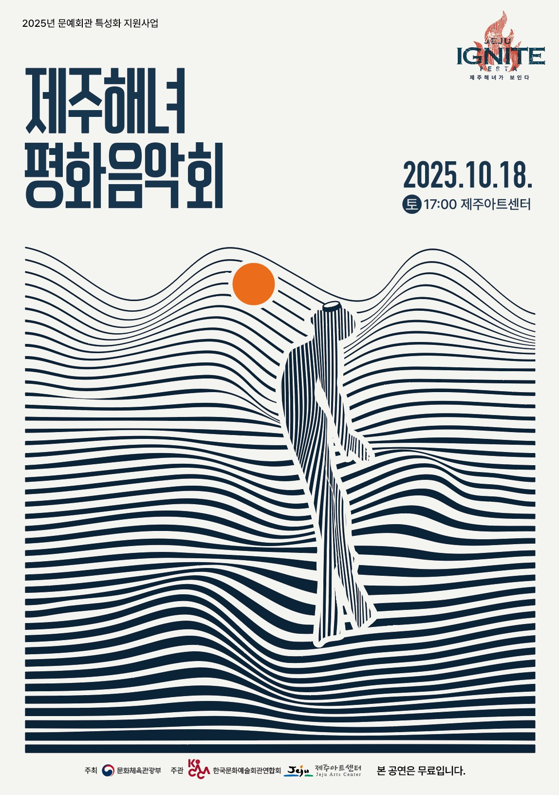 제주해녀 평화음악회 세부정보