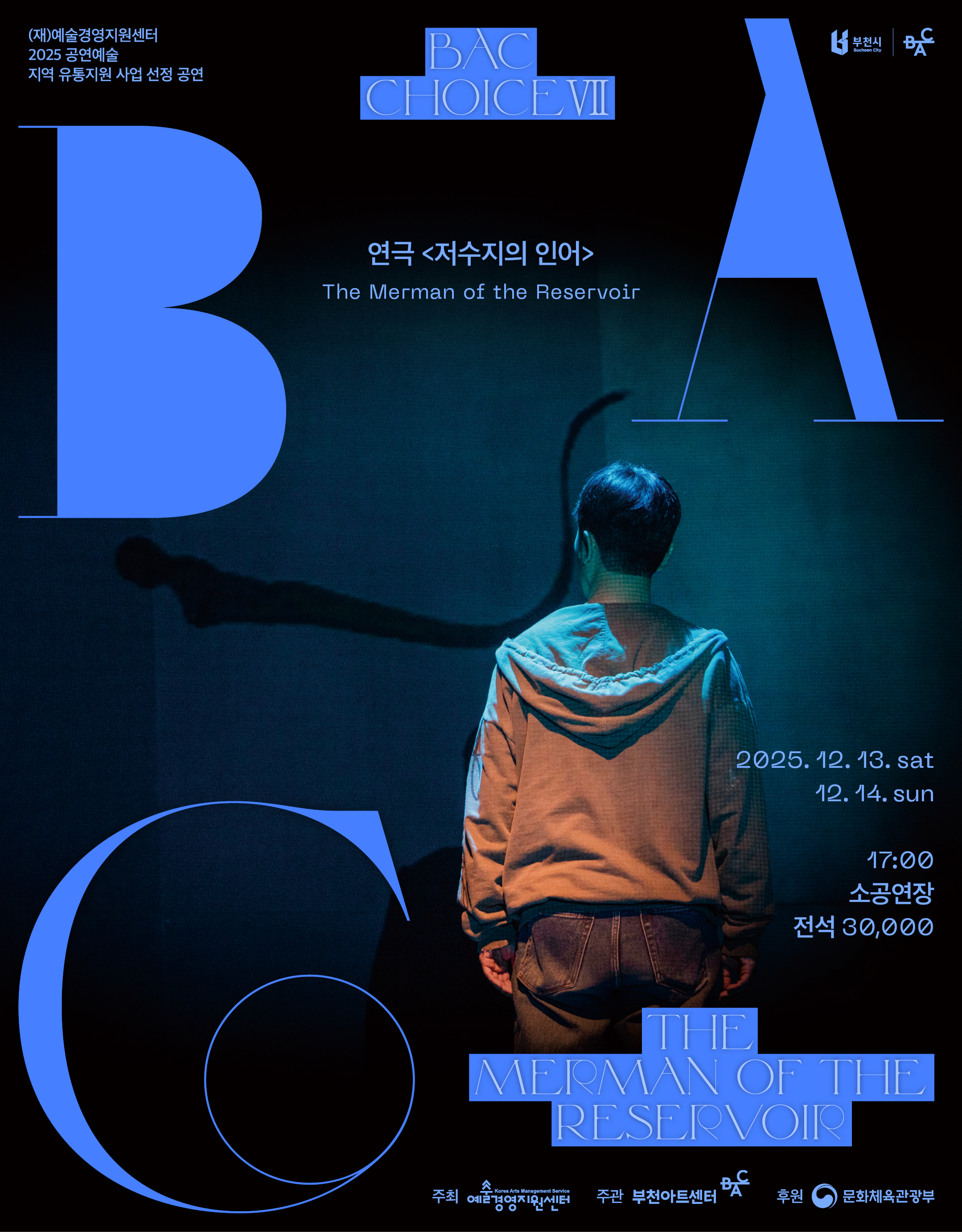 BAC 초이스 Ⅶ. 저수지의 인어 세부정보