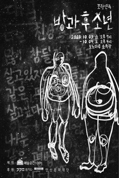 방과 후 소년 안산 세부정보